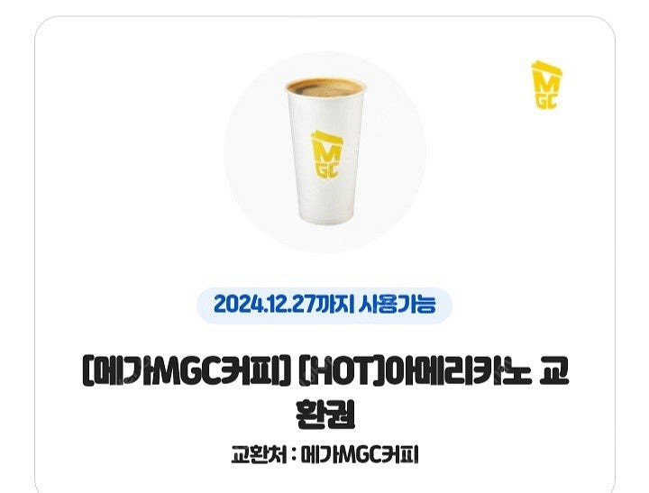 메가커피 아메리카노 1200원 팝니다 5장 있습니다--0