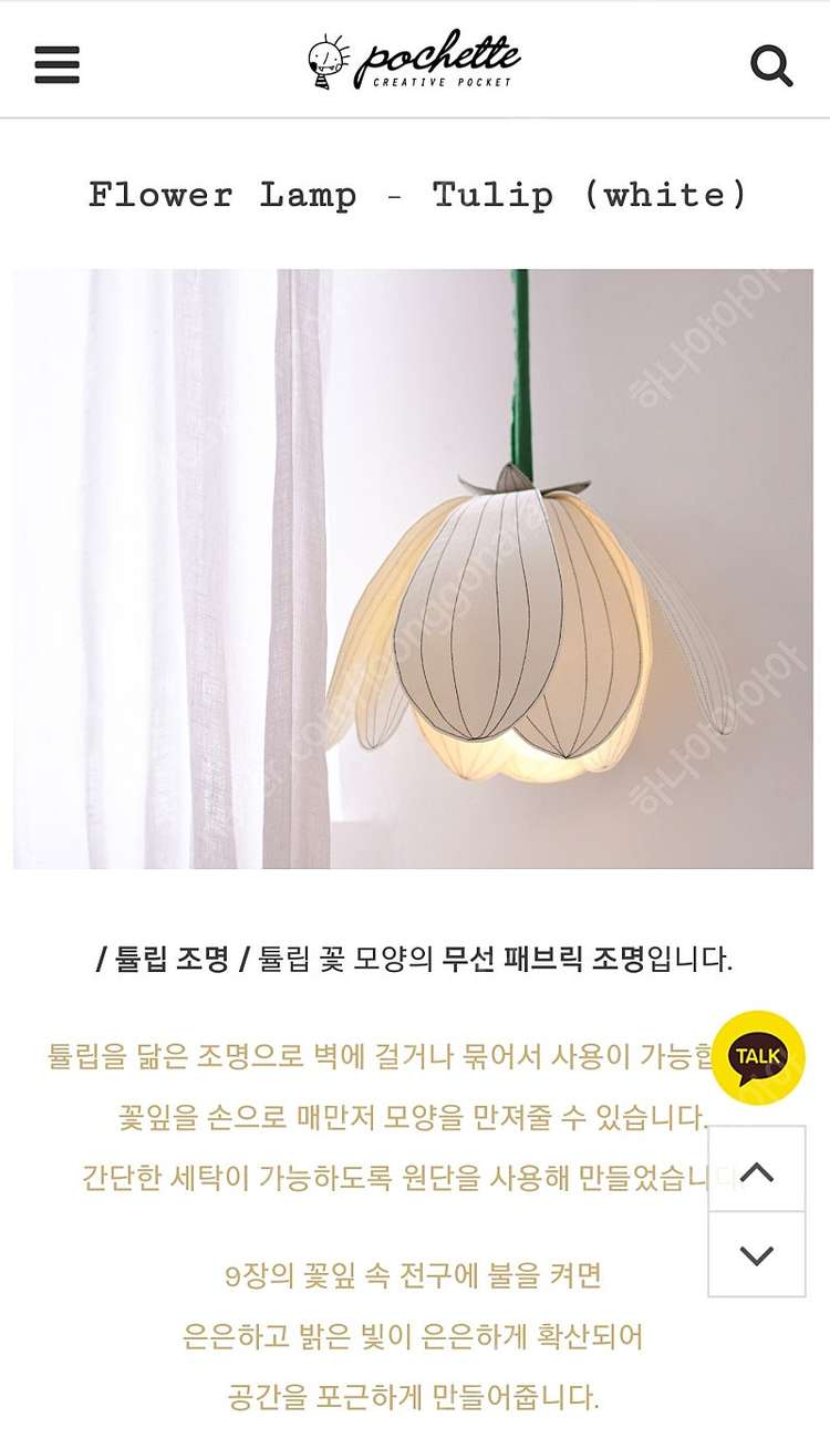 포쉐뜨 패브릭 튤립 조명 새제품--1