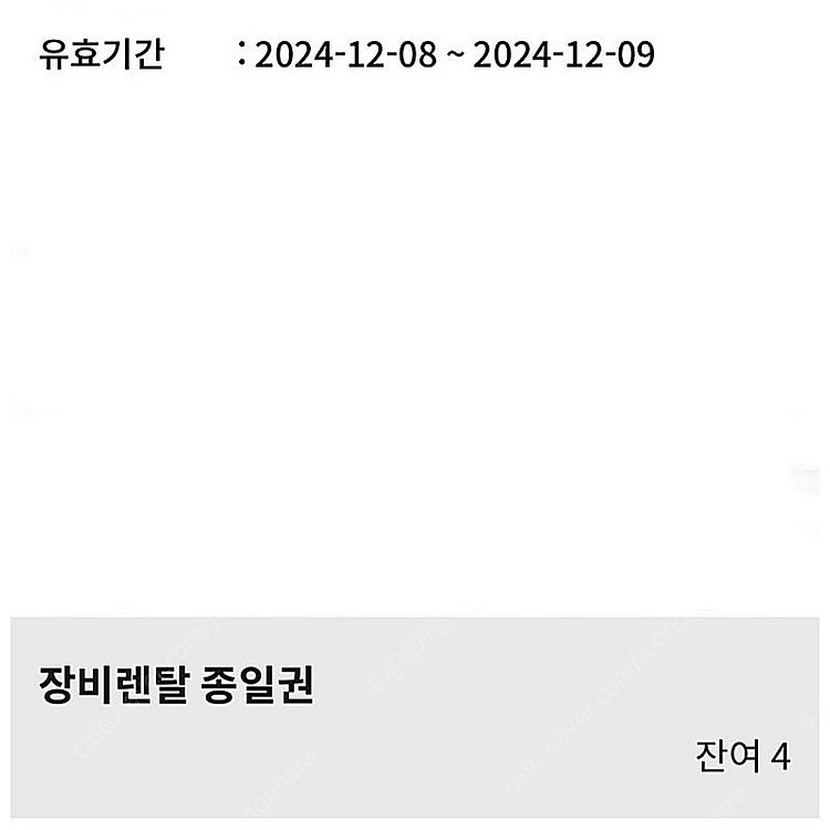 12/8(일) 평창 휘닉스파크 올데이 장비렌탈권 판매--0