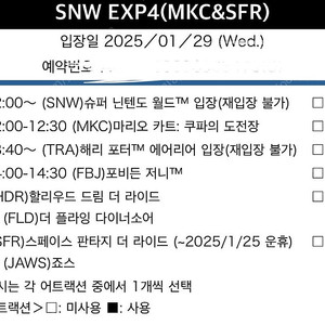 유니버셜스튜디오재팬 익스프레스4티켓 3매