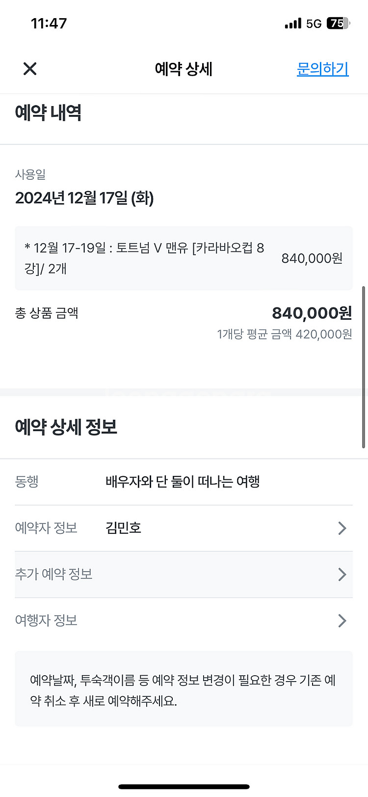 토트넘vs맨유 카라바오컵티켓 양도(12/20)(대행사:...--0