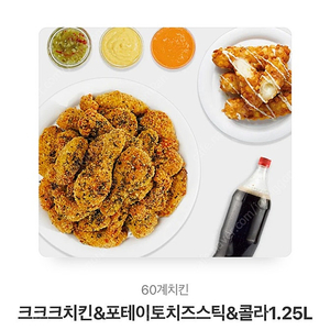 크크크치킨&포테이토치즈스틱&콜라 1.25L 기프티콘 팝니다