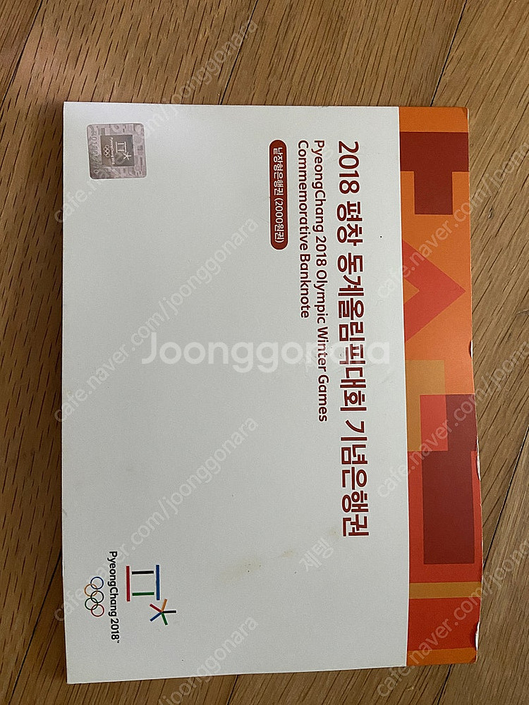 평창 2천원권 판매--0