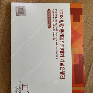 평창 2천원권 판매