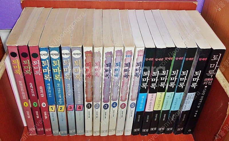 퇴마록 전20권--0