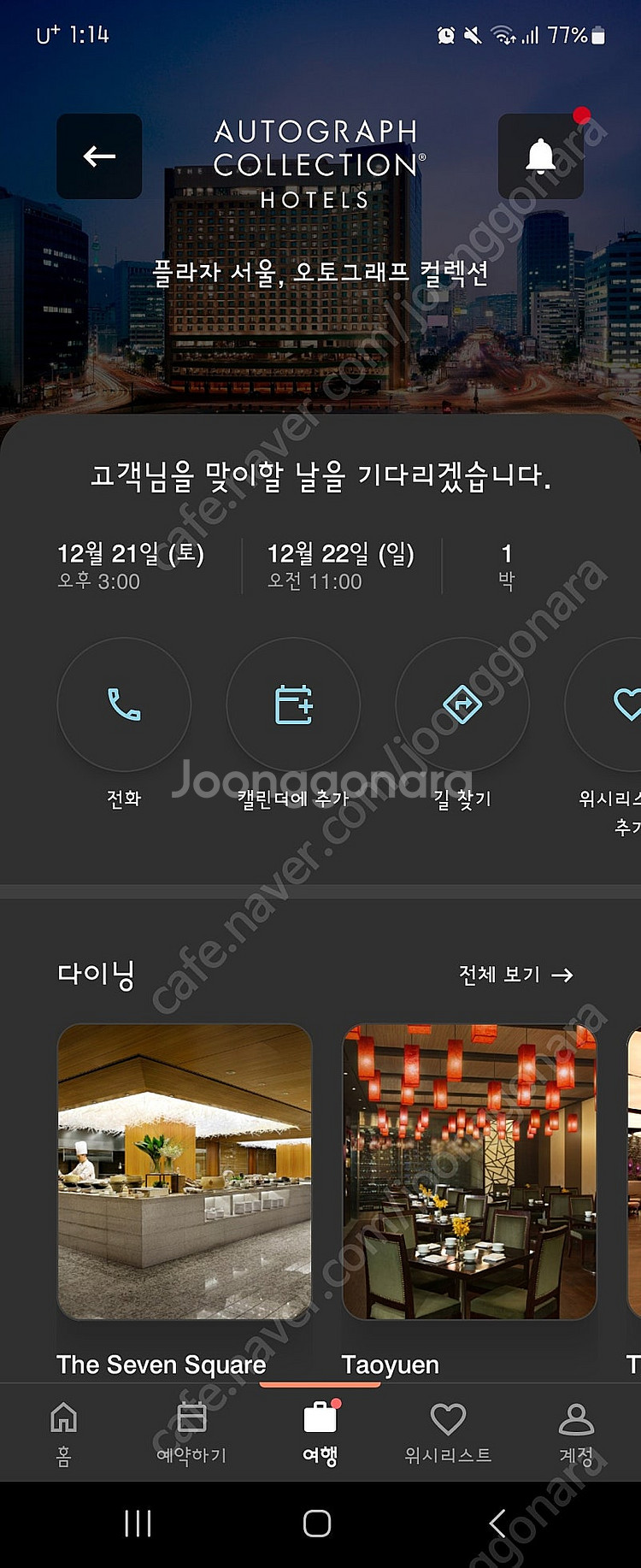 플라자서울 12월22일~23일 1박 트윈 해피아워 라운...--0