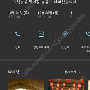 플라자서울 12월22일~23일 1박 트윈 해피아워 라운지조식 포함