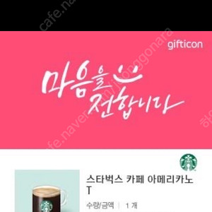오늘까지 스타벅스 아메리카노 (3400) 기프티콘 팝니다