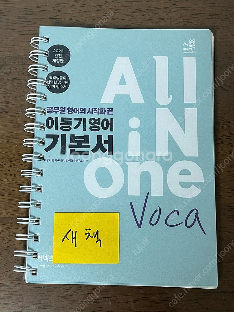 공단기 9급공무원 인강 기본서 4과목 일괄--5