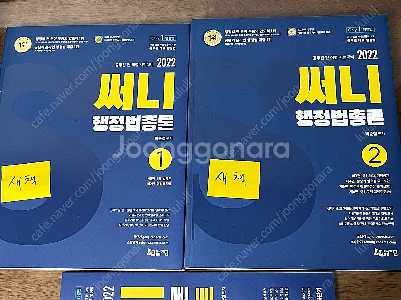 공단기 9급공무원 인강 기본서 4과목 일괄--6