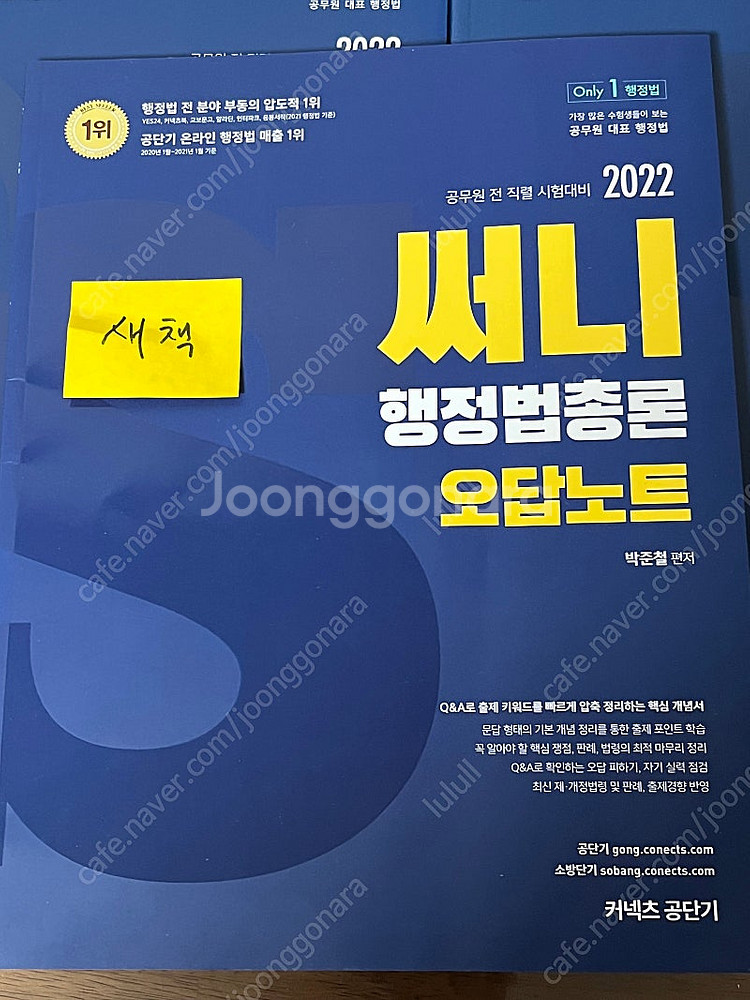 공단기 9급공무원 인강 기본서 4과목 일괄--7