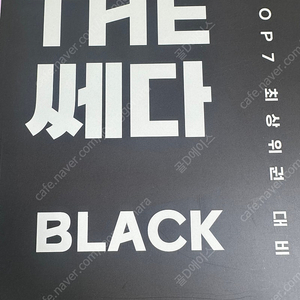 장황수학 더 THE 쎄다 black