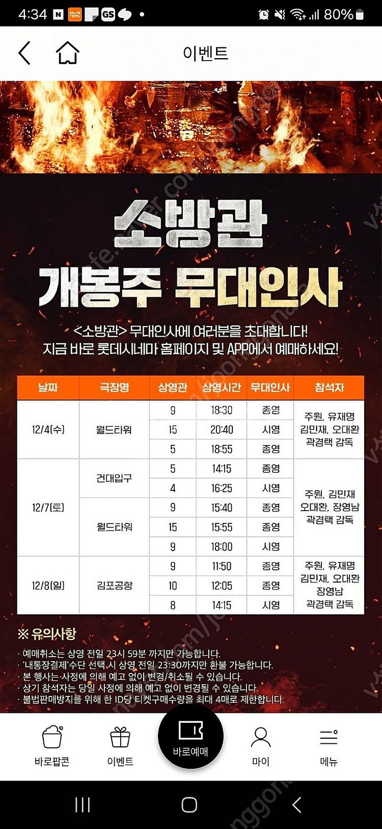 무대인사<소방관> 월드타워 오늘(토)15:40 2좌석--0