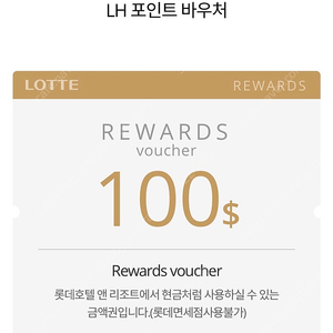 롯데호텔 e바우처 판매 100$ ,10$