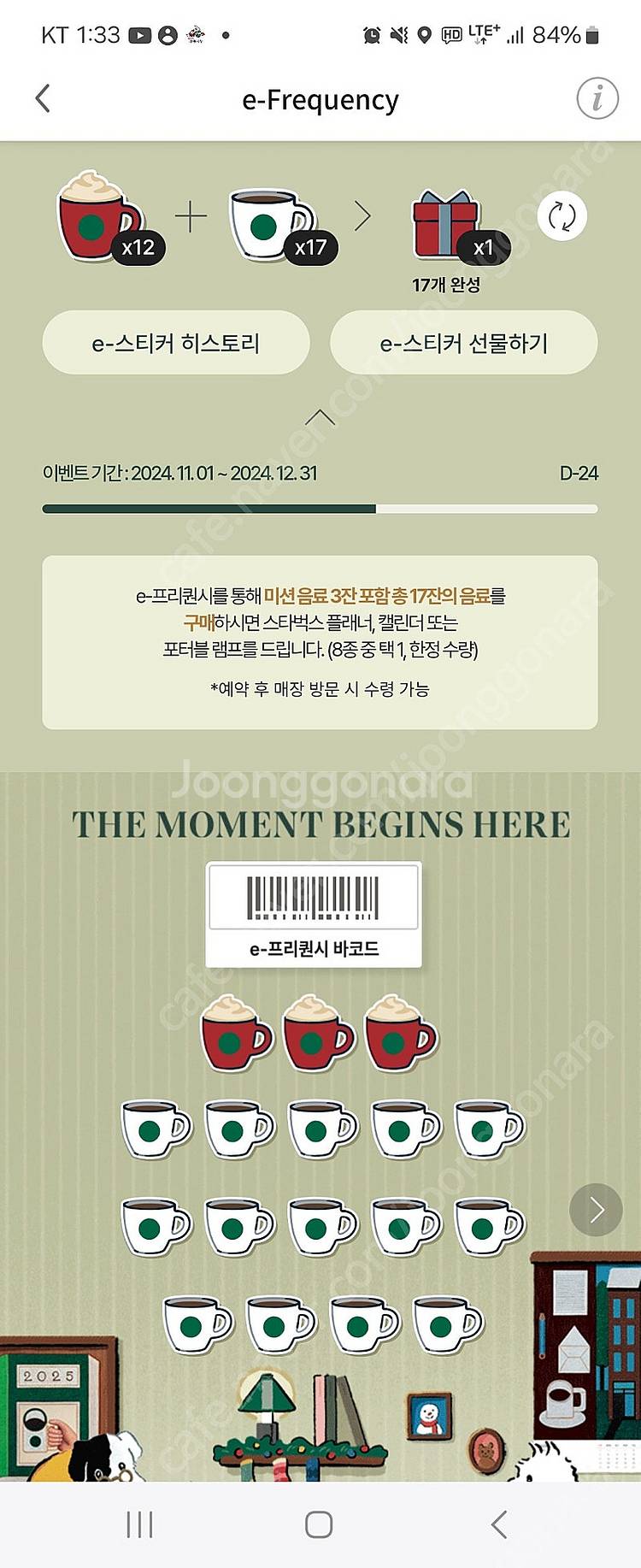 스벅 프리퀀시 일반900, 미션1400--1
