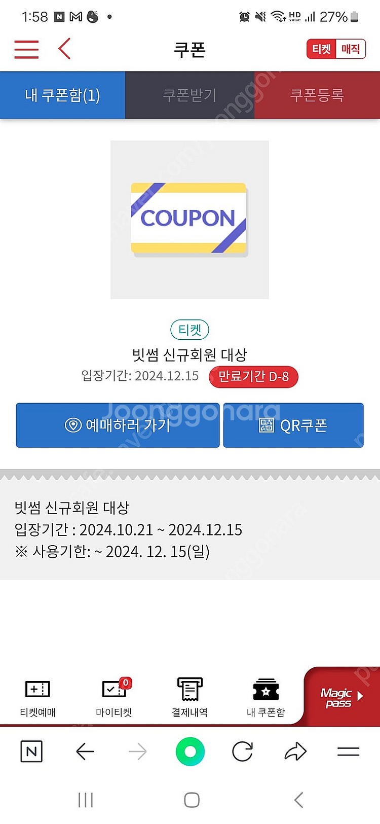 롯데월드 서울 빗썸 예매--0