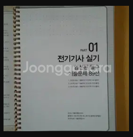 전기기사(산업기사)실기 파이널 특강(2020 분철)--1