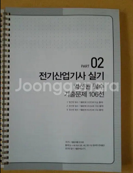 전기기사(산업기사)실기 파이널 특강(2020 분철)--3