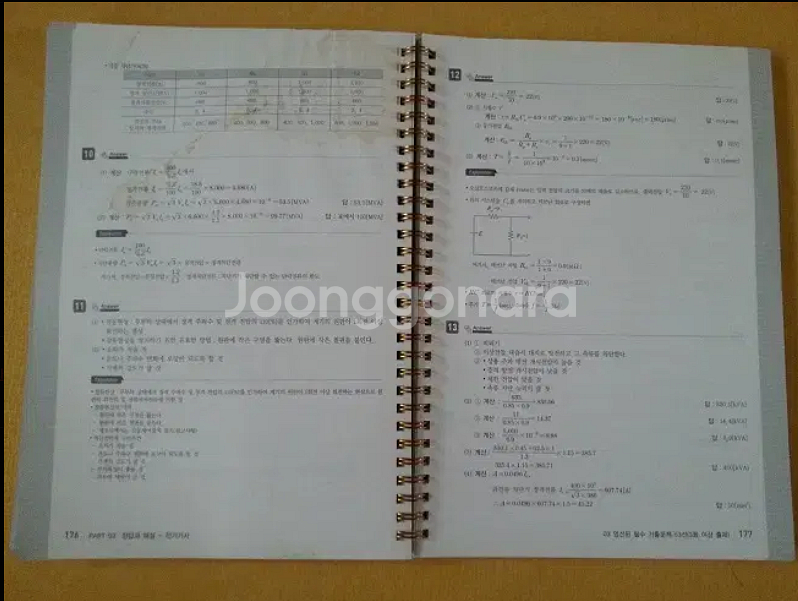 전기기사(산업기사)실기 파이널 특강(2020 분철)--5