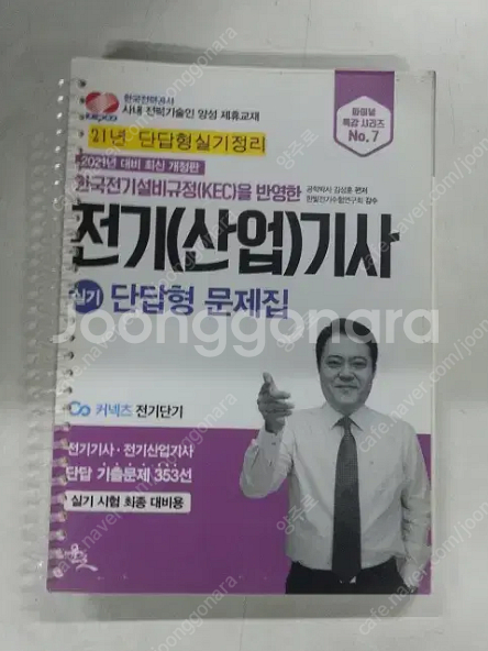 윤조 2021년 전기(산업기사)실기 단답형 문제집--0