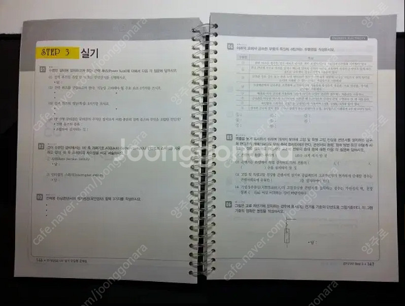 윤조 2021년 전기(산업기사)실기 단답형 문제집--7