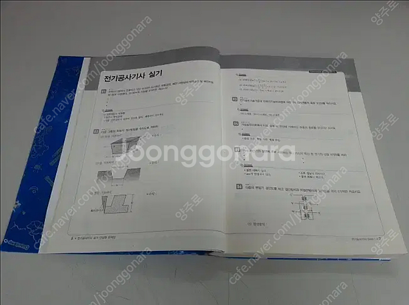 전기공사기사 실기 단답형 문제집 (2022)--2