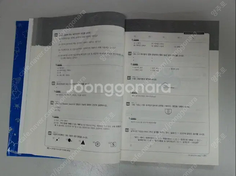 전기공사기사 실기 단답형 문제집 (2022)--4