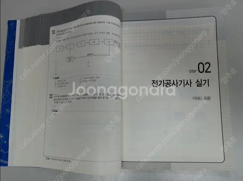 전기공사기사 실기 단답형 문제집 (2022)--5