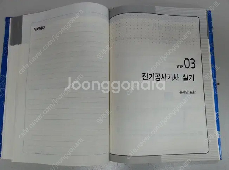 전기공사기사 실기 단답형 문제집 (2022)--6
