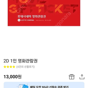 롯데시네마 2D 기프티콘 2매_이체 거래