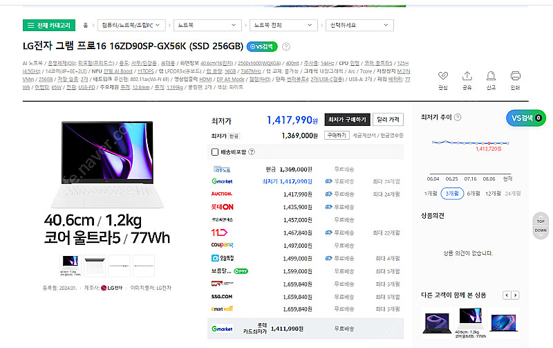 <미개봉> 수능선물 16인치 고사양 LG전자 그램 프로...--4