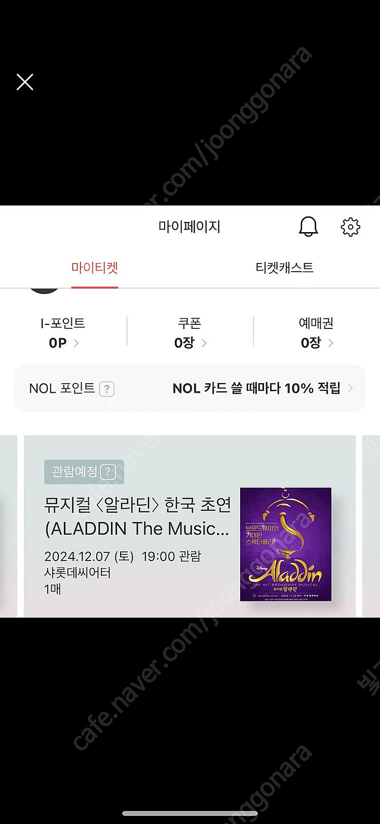 오늘 알라딘 19시 김준수 정원영 이성경vip1석--0