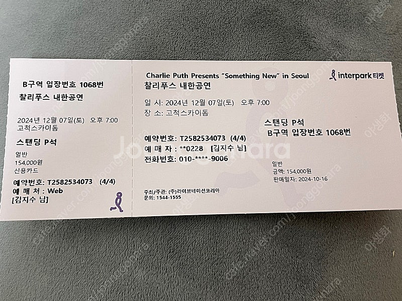 찰리푸스7일 스탠딩 p석 양도합니다--0