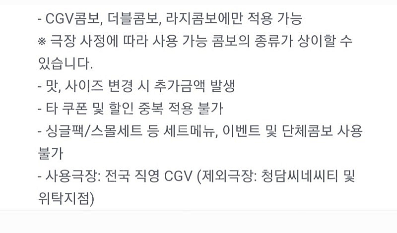 CGV 콤보 50% 할인쿠폰 CGV 라지 콤보 (맛 변...--1