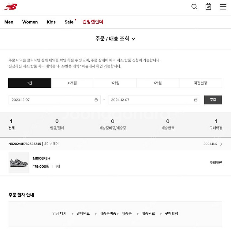 뉴발란스 공홈 구입 1906r 255사이즈 판매합니다.--1