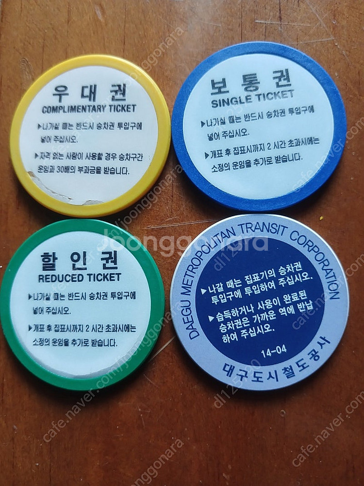 지하철 코인 승차권--1