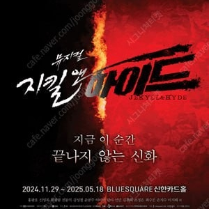 뮤지컬 지킬앤하이드 (Jekyll ＆ Hyde) - 20주년 홍광호 주연 VIP석 티켓 판매합니다