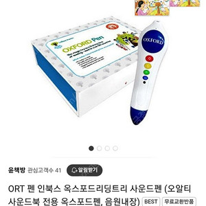 옥스포드리딩트리(ort) 펜 새상품