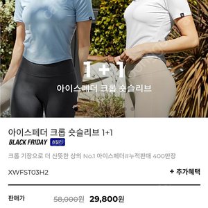 젝시믹스 아이스페더 크롭 숏슬리브 1+1 (안다르 브라탑등)