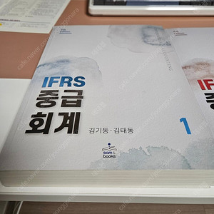 IFRS 중급회계 김기동 7판 1, 2