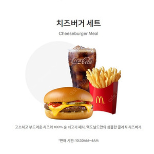 치즈버거세트 맥도날드