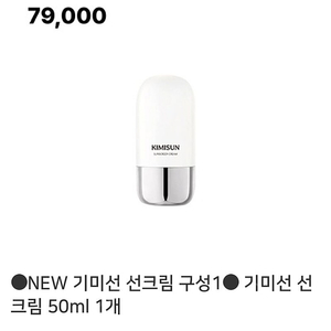 뷰티지아나 기미선 선크림 50ml 새상품