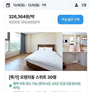 휘닉스파크 8-9일 팔아요 4인패키지입니다