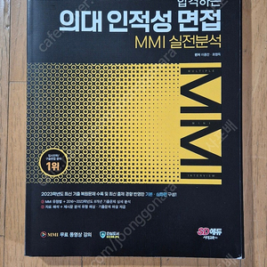 의대 면접 MMI