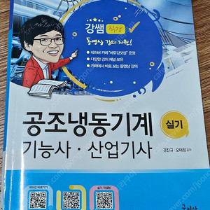 2024 공조냉동기계 산업기사 기능사 실기 에듀강