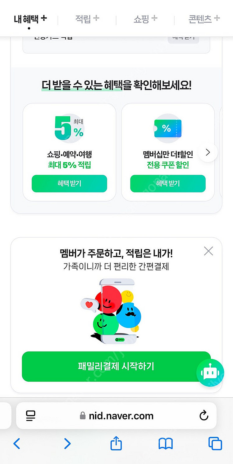 네이버 멤버십 플러스 파티원 모집 1년권+1달--0