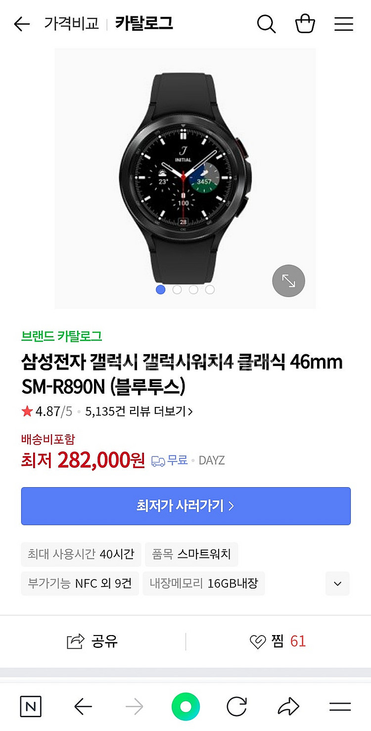 갤럭시 워치4 클래식46mm 급처합니다(상태최상)--0