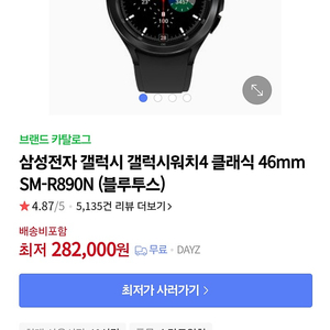 갤럭시 워치4 클래식46mm 급처합니다(상태최상)