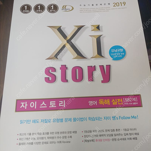 2019 자이스토리 영어 독해 실전 팜니다