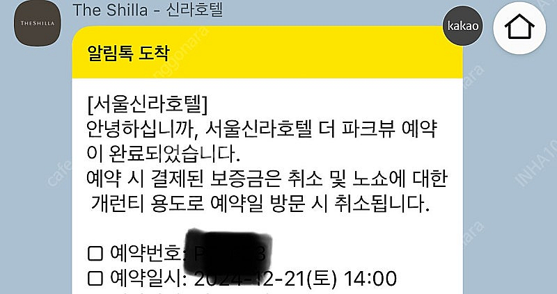 12/21(토) 신라호텔 파크뷰 런치2부 예약양도--0
